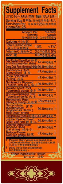 Solstice, Ci Brand, Tian Wang Bu Xin Dan, 200 pills