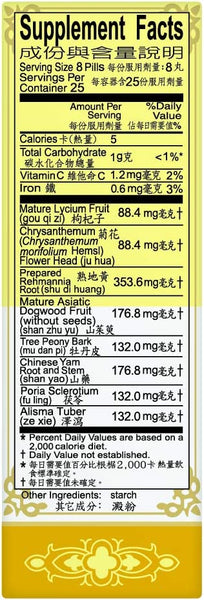 Solstice, Ci Brand, Qi Ju Di Huang Wan, 200 pills